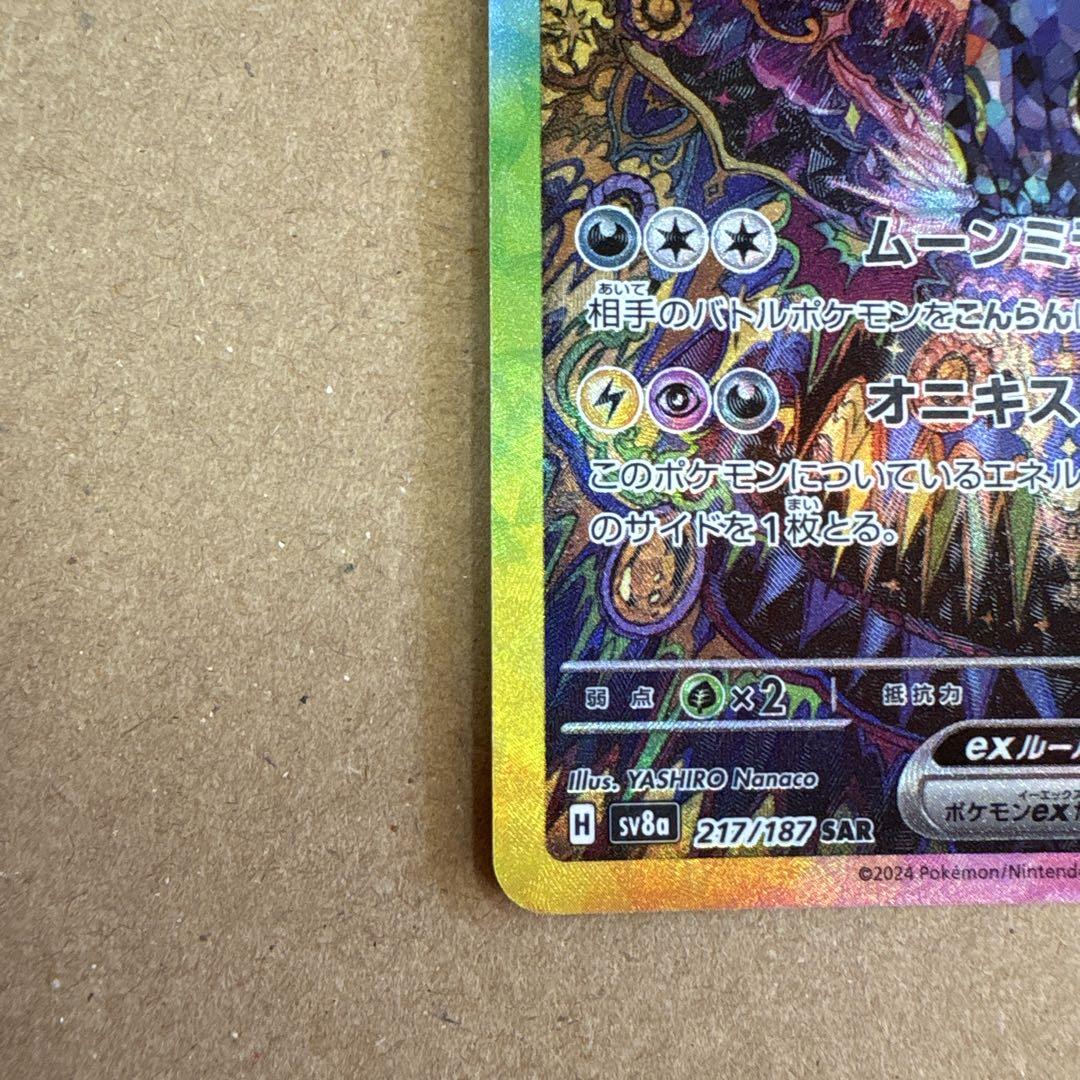 ブラッキーex SAR SV8a テラスタルフェスex 217/187 - ポケモン