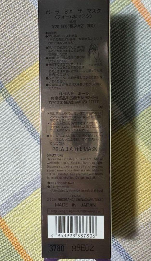 【新品・未使用】POLA THE MASK 60g フェイスマスク