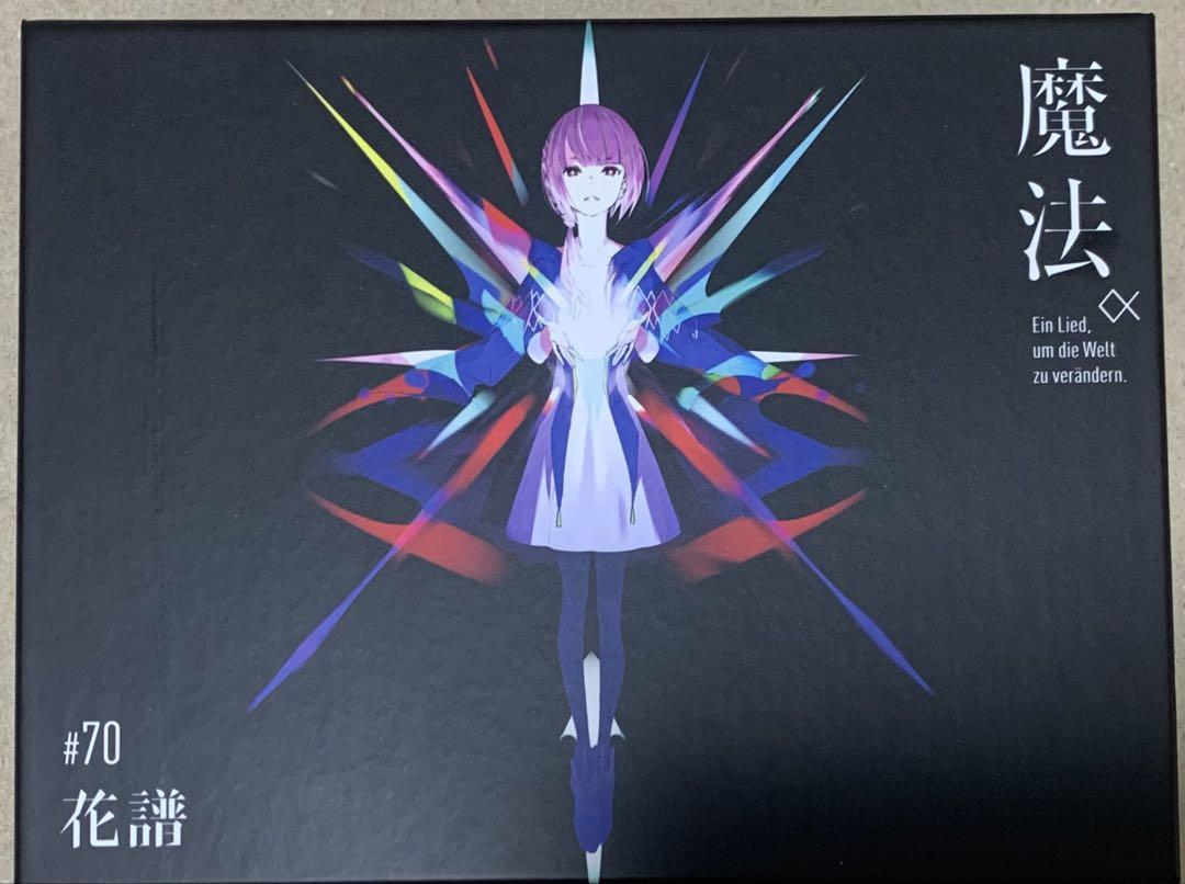 【花譜】魔法α 花譜】2nd Album「魔法α（Ein Lied, um die Welt zu verändern