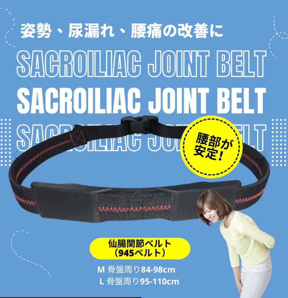 カワハラウォーキング　仙腸関節ベルト　Lサイズ