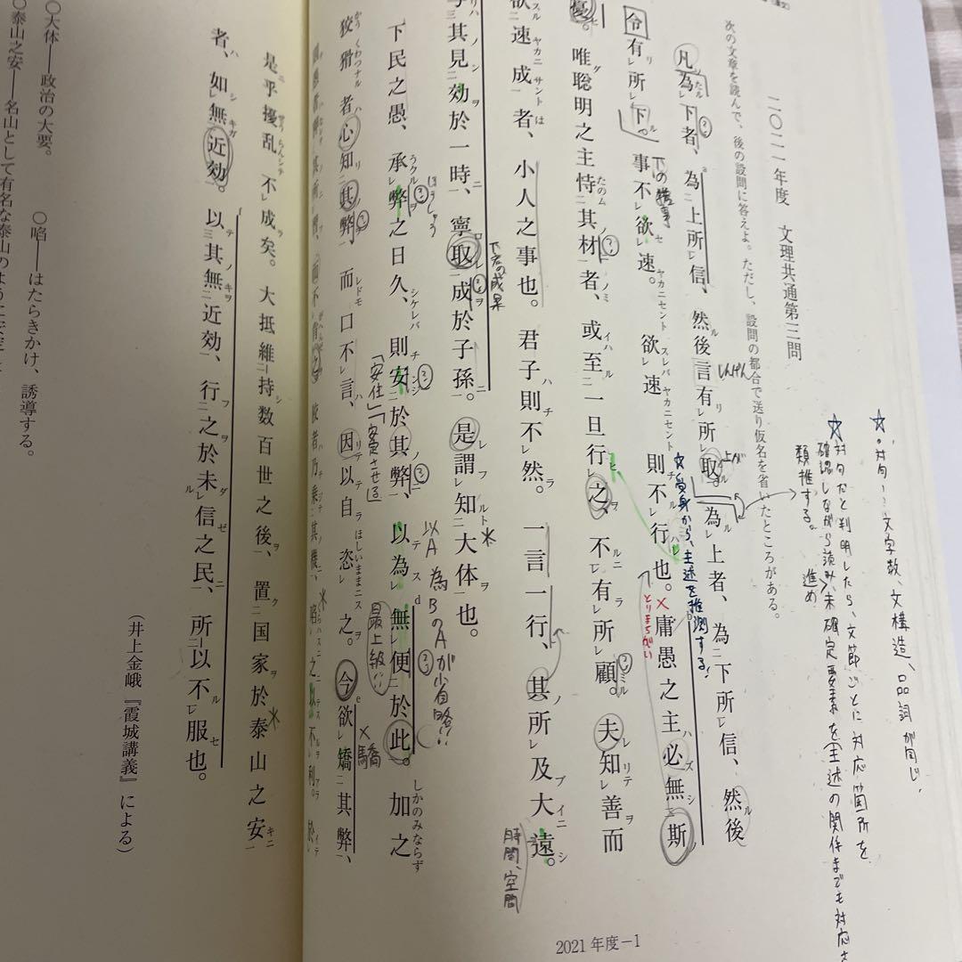 鉄緑会 東大古典問題集 2025年度用 - メルカリ