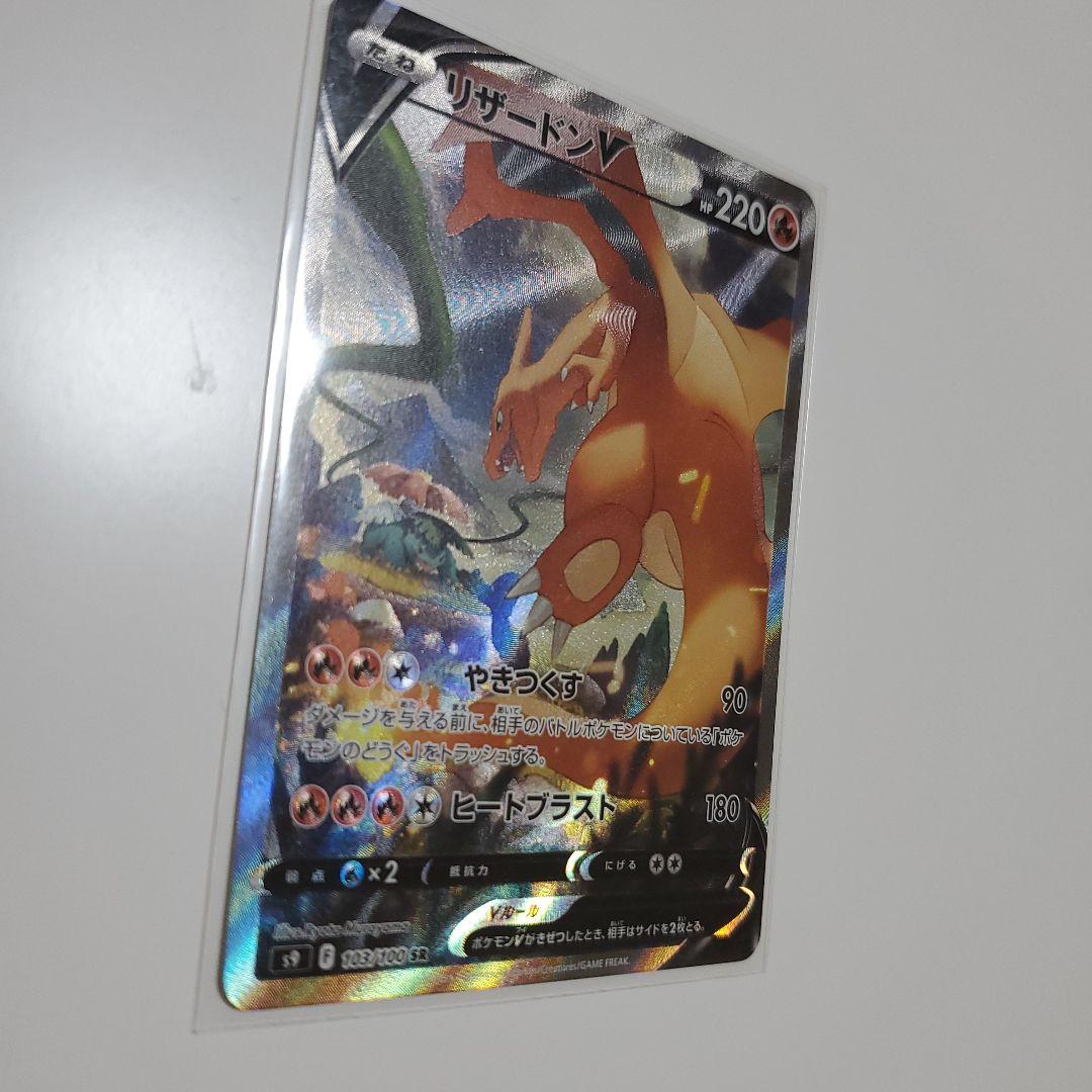 ポケカ　リザードンV