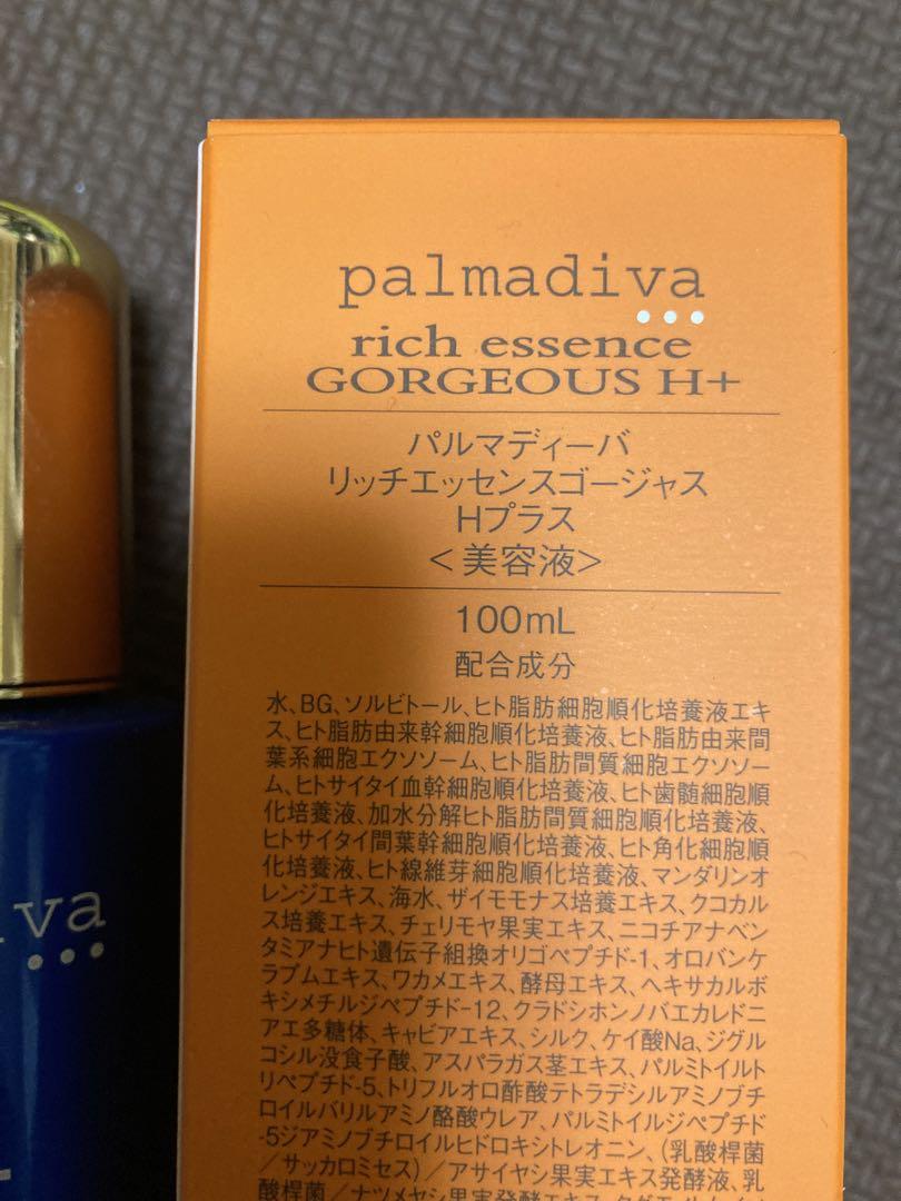 セールコスメ・美容 - パルマディーバ リッチエッセンス