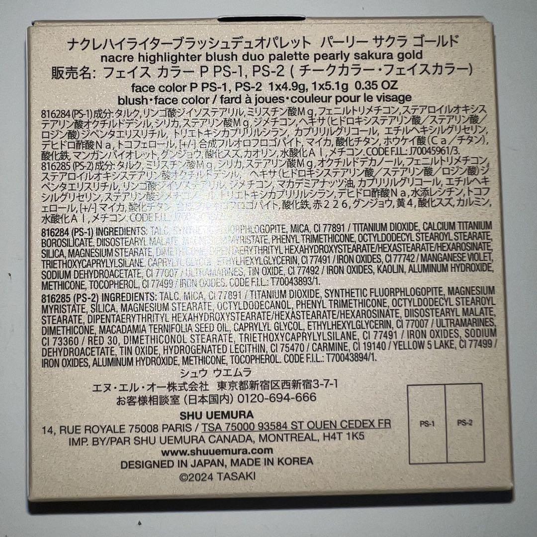 シュウウエムラ TASAKI クリスマスコフレ
