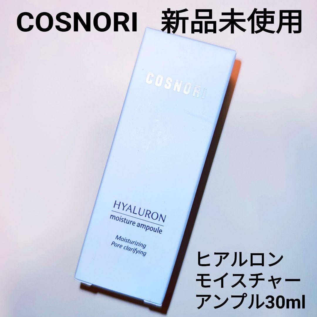 コスノリ モイスチャーヒアルロンアンプル 新品未使用