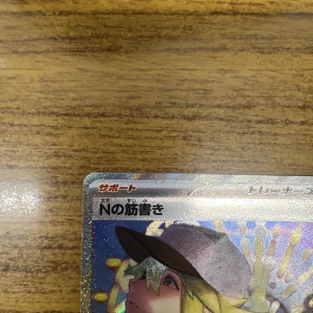 ポケカ　Nの筋書き　sar