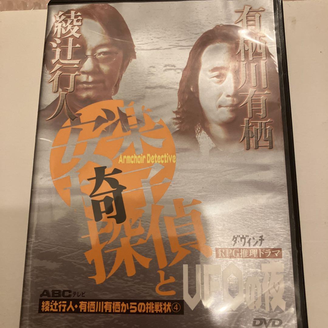 Amazon.co.jp: 綾辻行人・有栖川有栖からの挑戦状(1) 安楽椅子