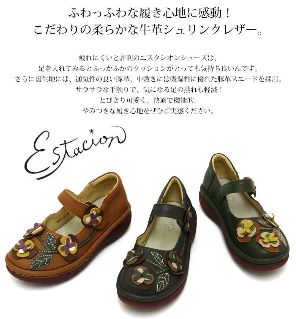 Estacion フラワーモチーフ　本革ストラップパンプス　22.5cm 花装飾
