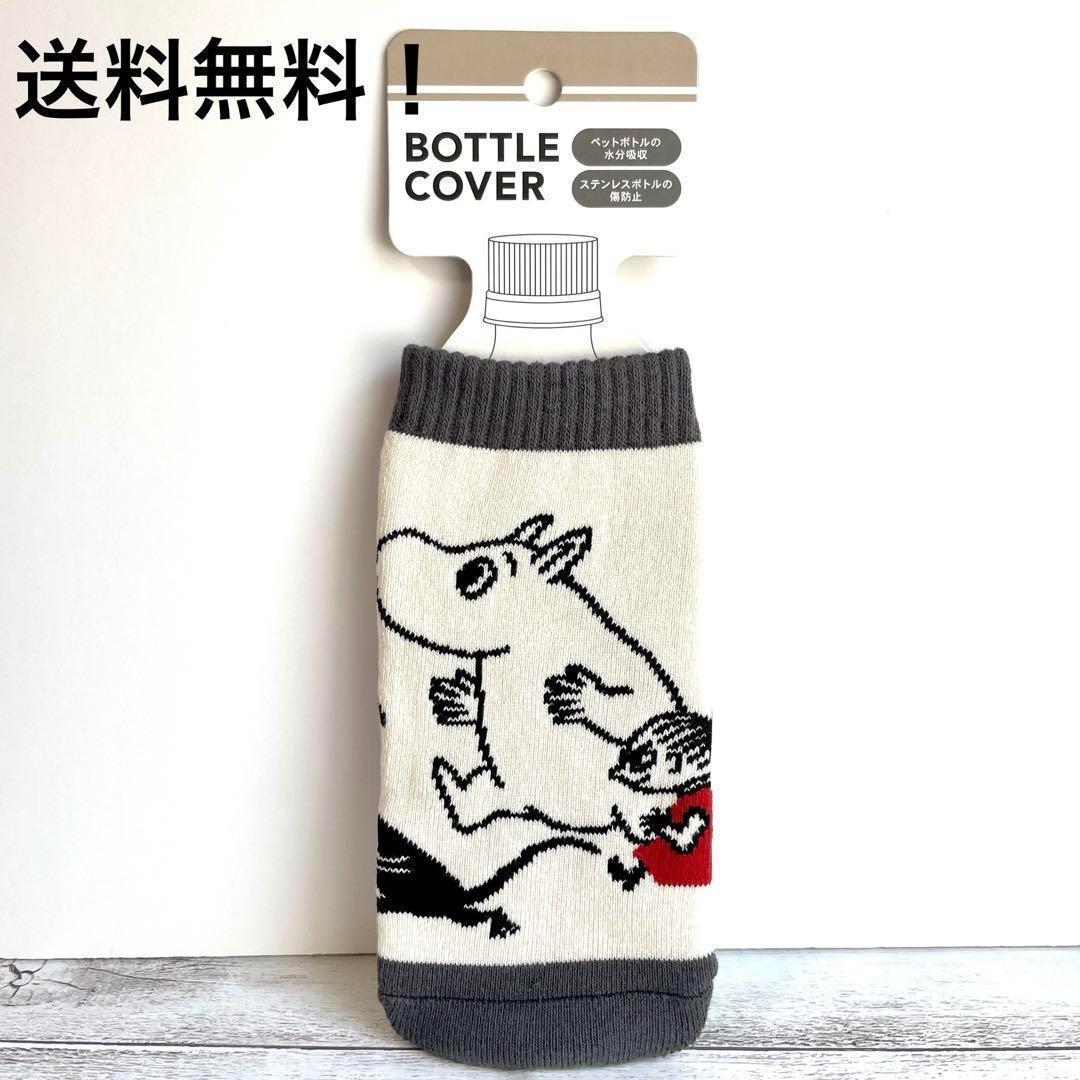 MOOMIN ムーミンリトルミィボトルカバー ぞろぞろ新品未使用