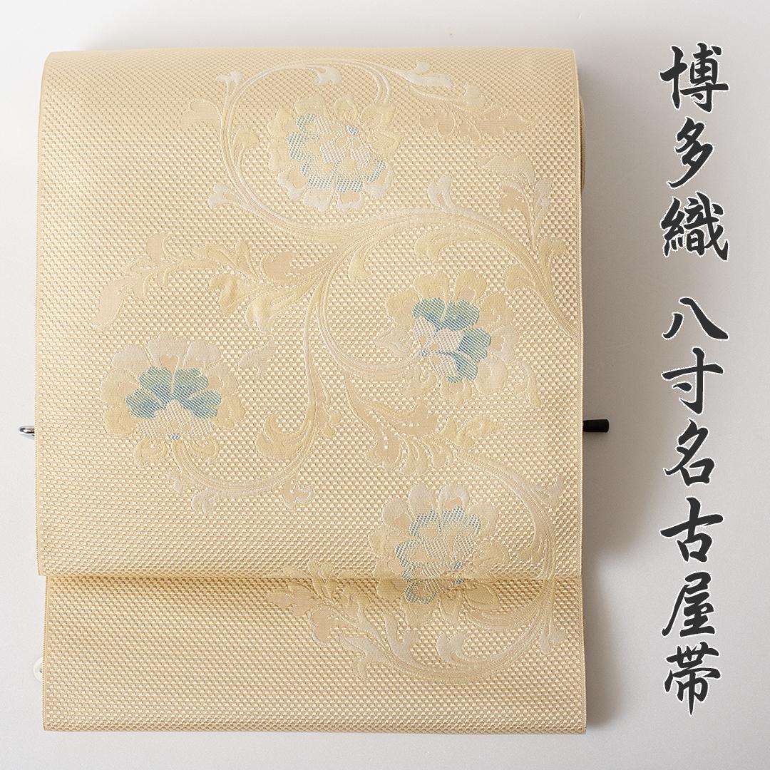 博多織 八寸名古屋帯 協和織工場謹製 花ぼかし NO.15 博多織 八寸名古屋帯 協和織工場謹製 花ぼかし NO.15