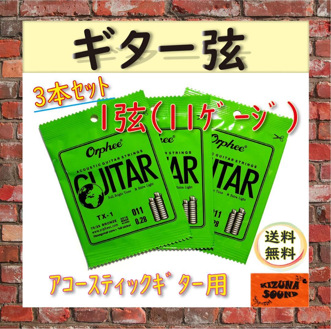 90円 激安通販新作 アコギ用 1~6弦 お得な6本セット アコースティックギターゲージ お洒落 90円 激安通販新作 アコギ用 1~6弦 お得な6本セット アコースティックギターゲージ お洒落