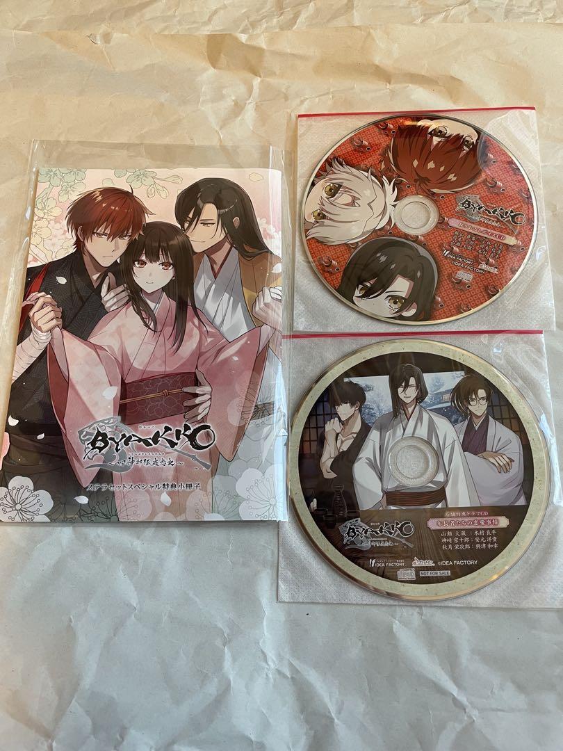 BYAKKO ステラワース 特装版 特典 小冊子 ドラマCD セット 2次出荷分】BYAKKO ～四神部隊炎恋記～【特装版】☆ステラセット