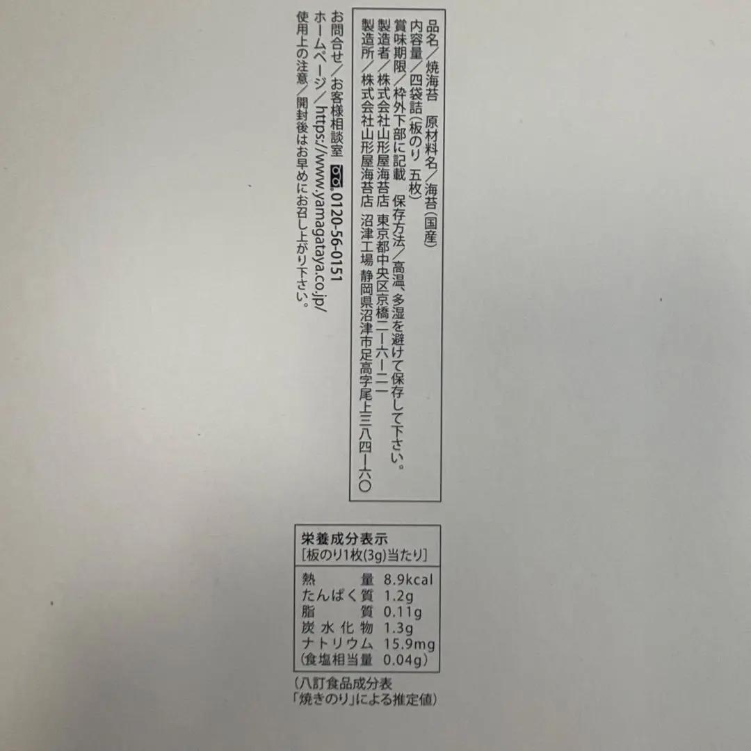 山形屋海苔店 海苔・銘茶詰合せ
