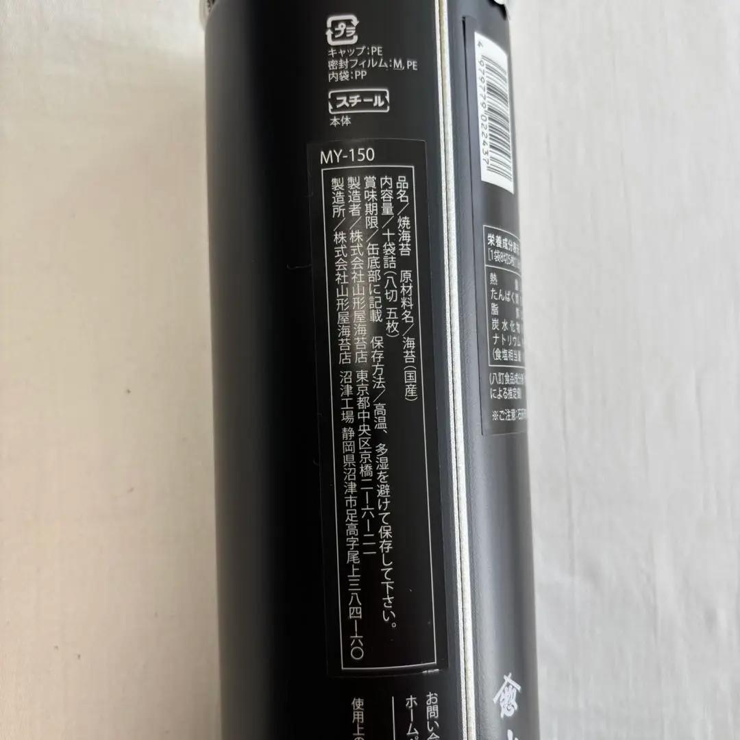 山形屋海苔店 海苔・銘茶詰合せ