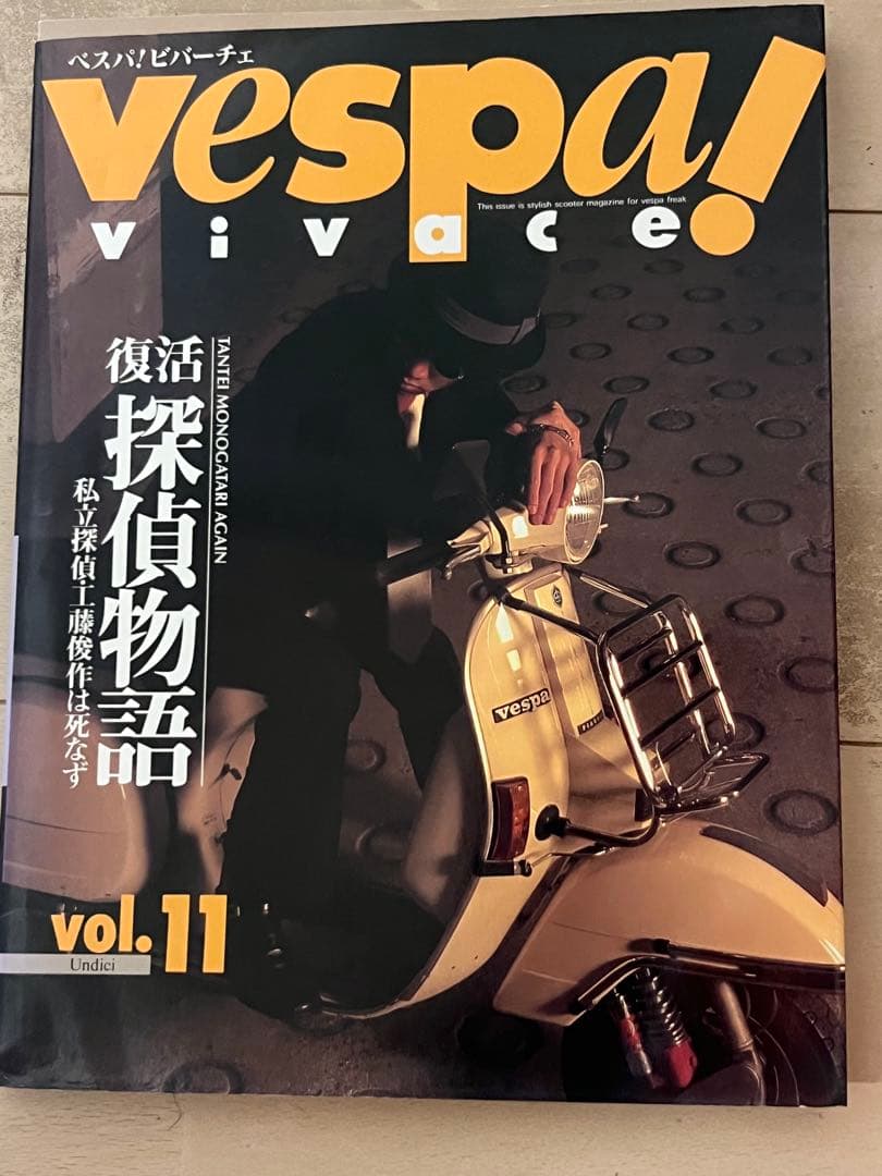 vespa　vivace vol.11