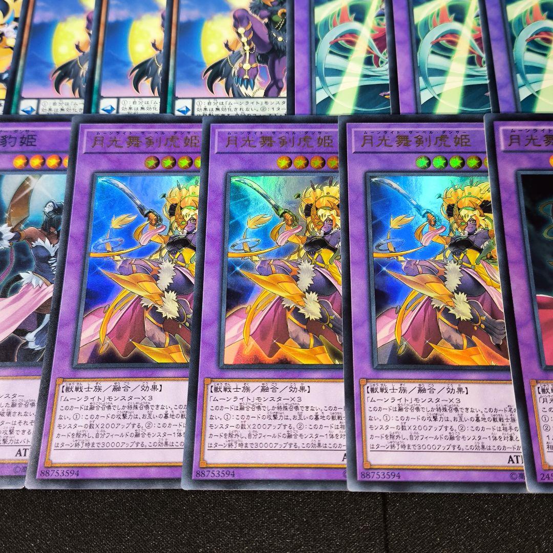6628 遊戯王 月光 ムーンライト デッキパーツ 45枚 高レア入り