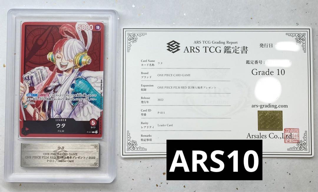 【ARS鑑定10】ウタ リーダーカード ワンピースカード