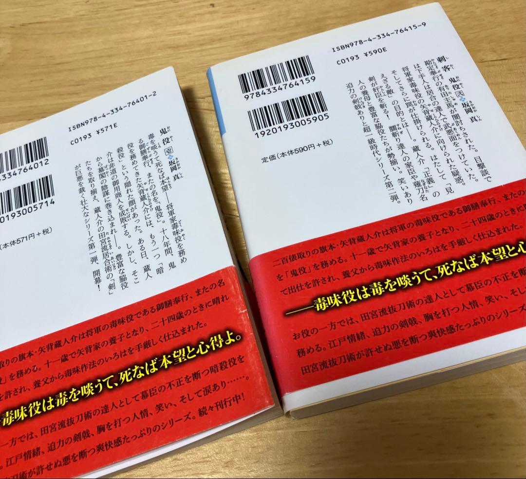光文社時代小説「鬼役」文庫本 最新刊まで34巻セット 坂岡真著 2012