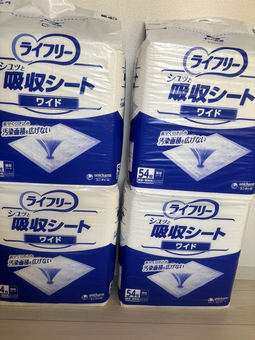 ライフリー 吸収シート ワイド 54枚‼️