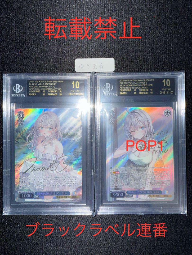 【BGS10ブラックラベル】 ヴァイスシュヴァルツ アーリャ 連番セット