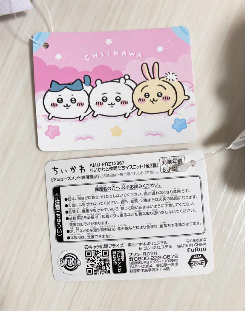 送料無料(一部地域を除く)】 ちいかわと仲間たちマスコット ぬいぐるみ2種セット ぬいぐるみ - www.we-job.com 送料無料(一部地域を除く)】 ちいかわと仲間たちマスコット ぬいぐるみ2種セット ぬいぐるみ - www.we-job.com