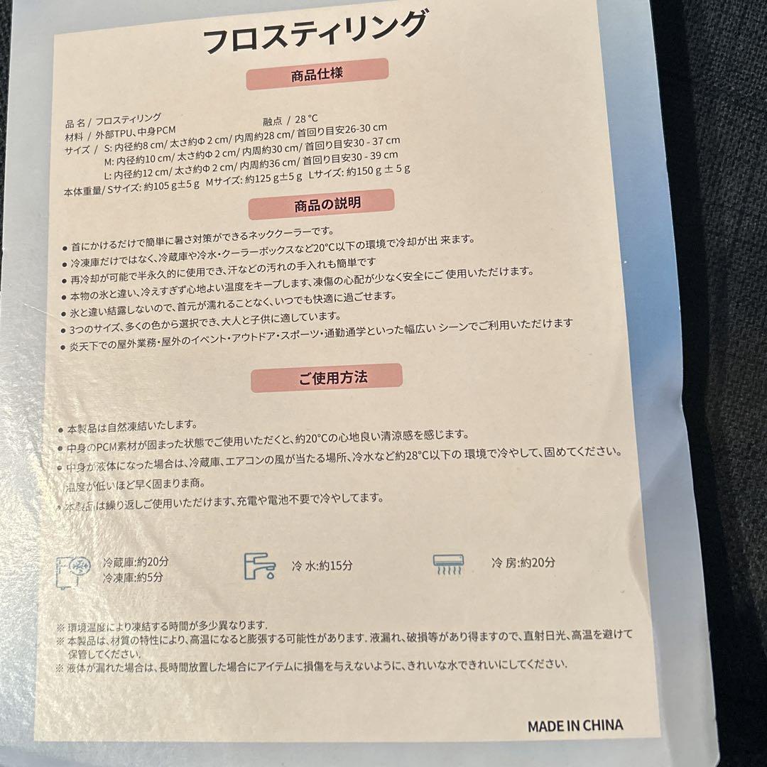アイスネックリング キッズ
