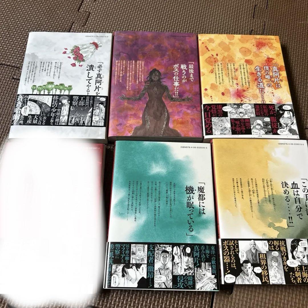 満州アヘンスクワッド12巻〜17巻セット - メルカリ