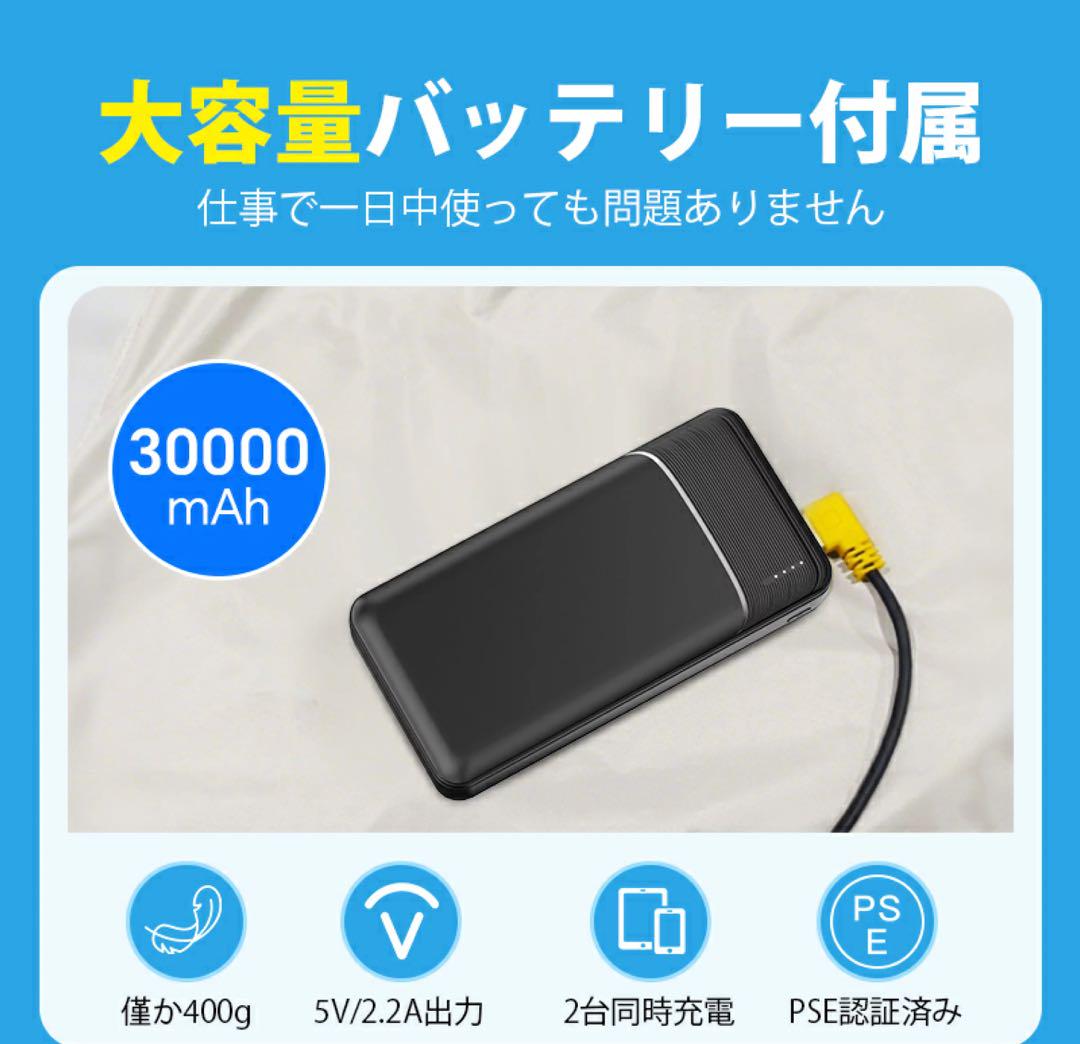 空調着ファン付き作業服 30000mAhバッテリ付属 3段階風量調節可