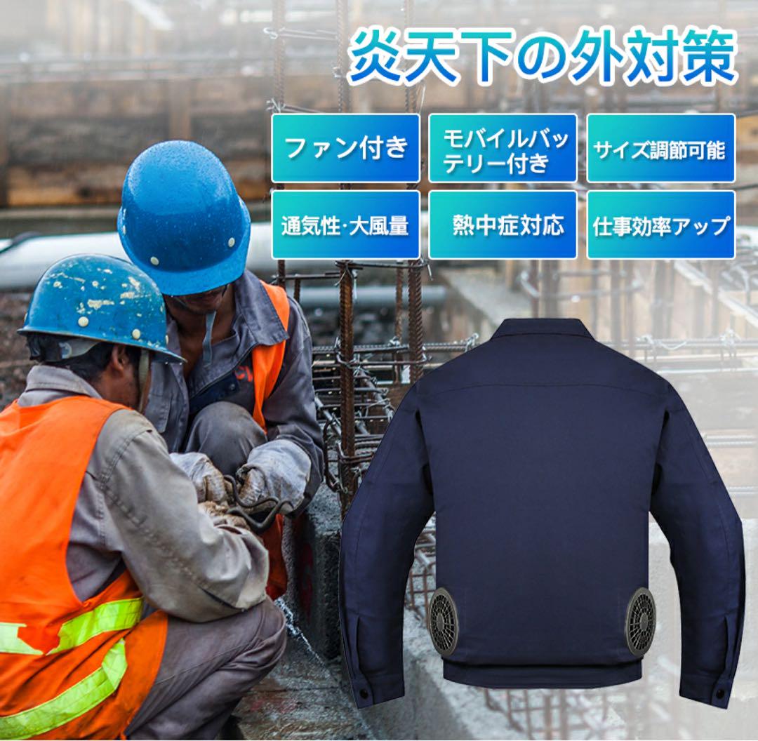 空調着ファン付き作業服 30000mAhバッテリ付属 3段階風量調節可