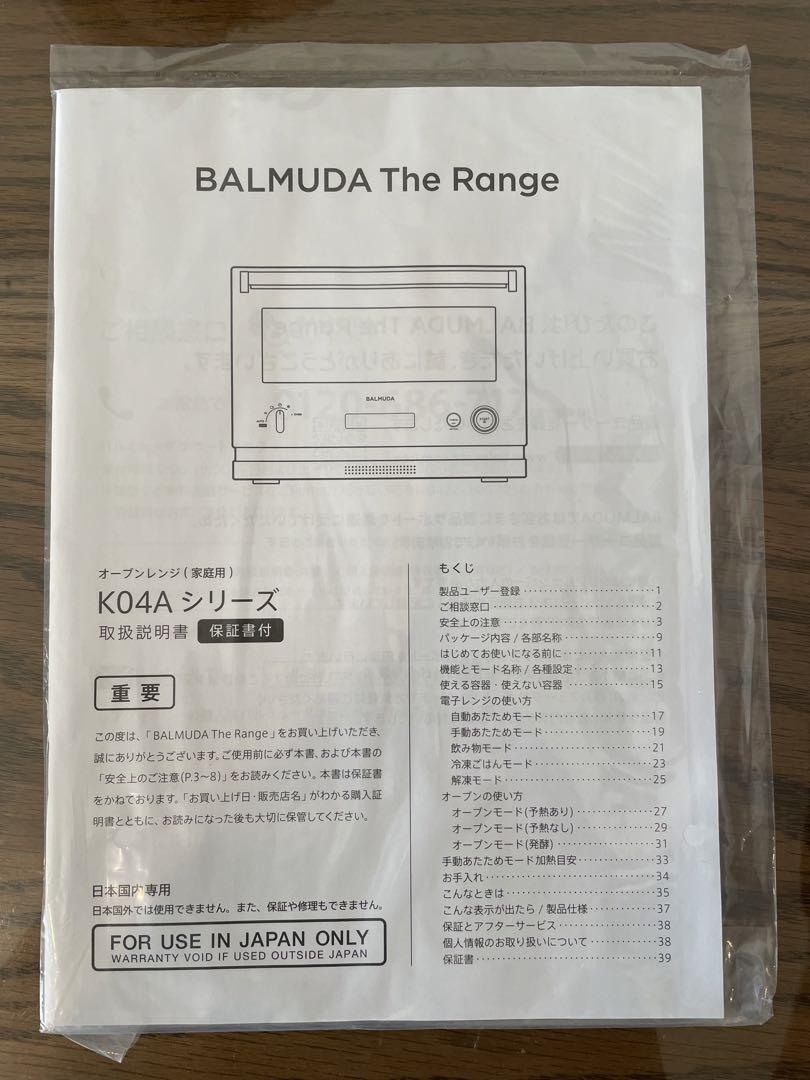 BALMUDA The Range K04A-BK （ブラック）