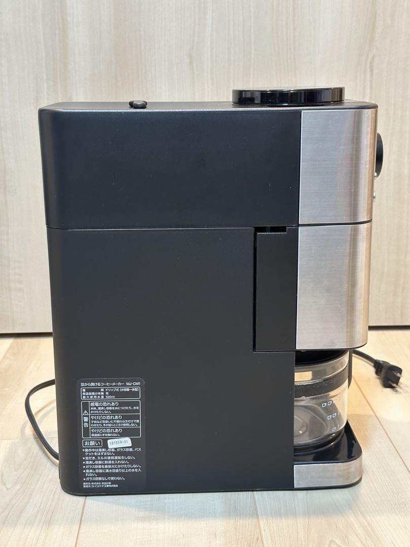 無印良品 全自動コーヒーメーカー 豆から挽けるコーヒーメーカー