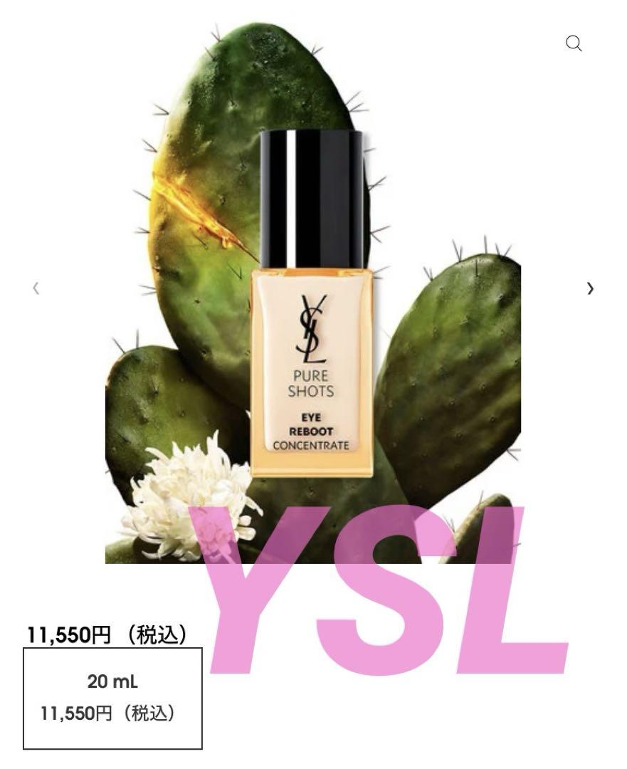 Yves Saint Laurent ピュアショット アイセラム アイクリーム