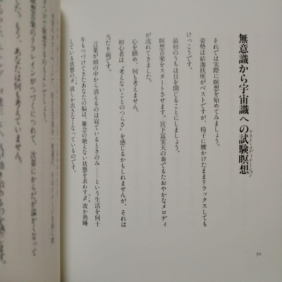 MEDITATION BOOK 天河［スーパー・サイキック・スポット］