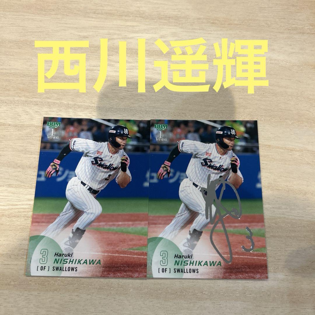 プロ野球カード5枚限定 西川遥輝直筆サインbbm2020ジェネシス bbm プロ野球カード 西川遥輝 ヤクルトスワローズ 銀箔サイン