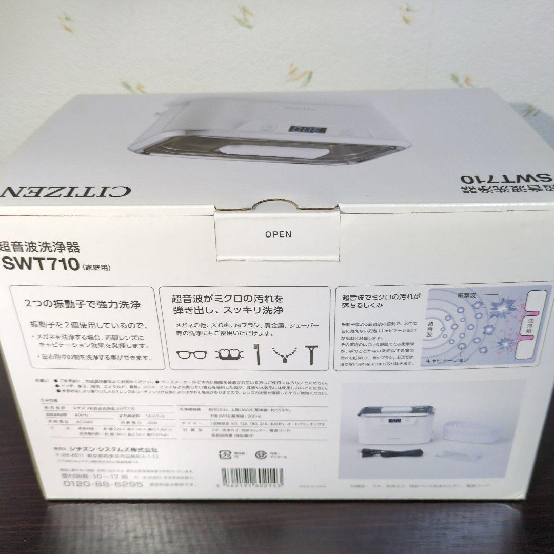 CITIZEN シチズン 超音波洗浄器 SWT710(家庭用)