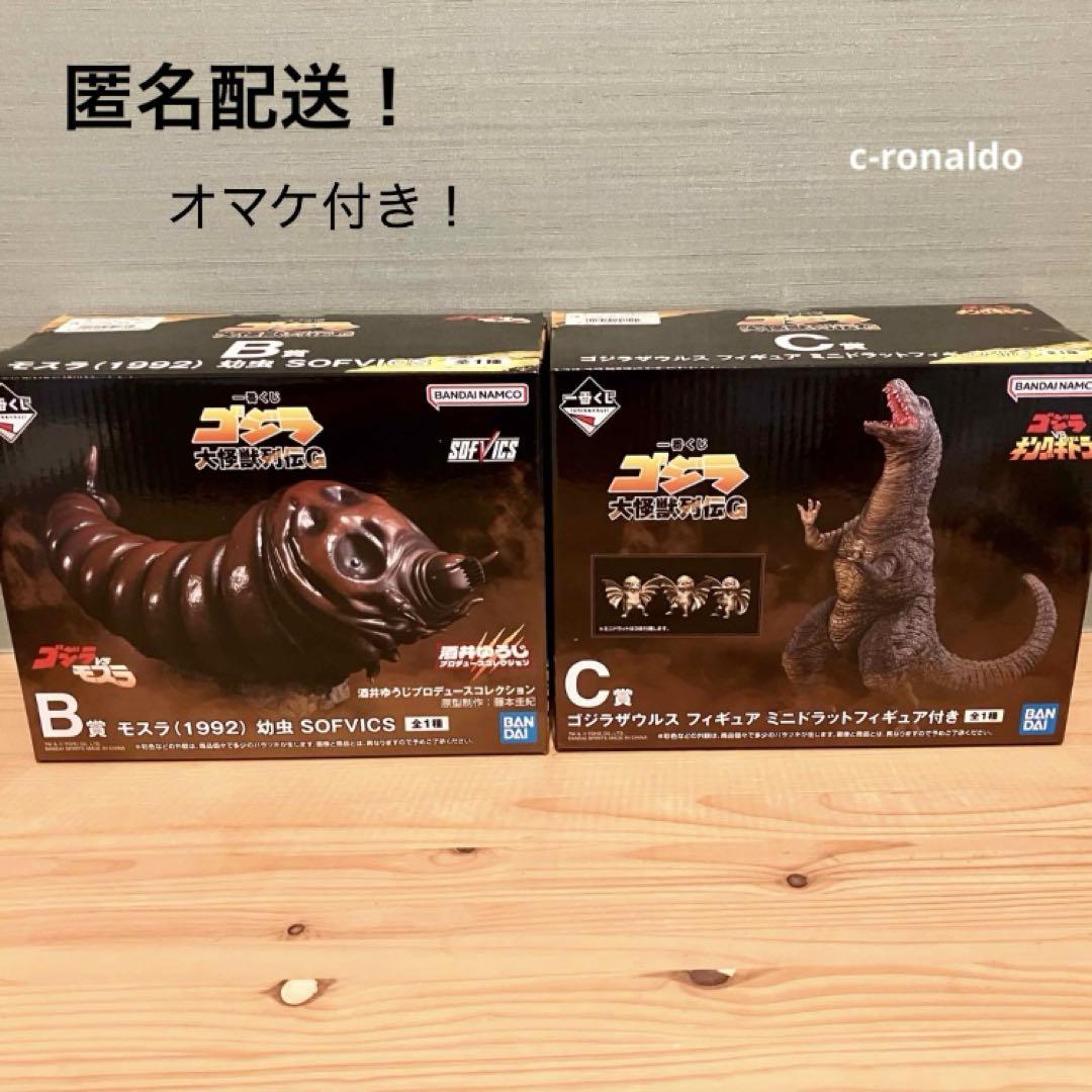一番くじ　ゴジラ　A賞　B賞　モスラ　C賞　ゴジラザウルス　フィギュア B賞C賞 モスラ ゴジラザウルス 一番くじ キングギドラ