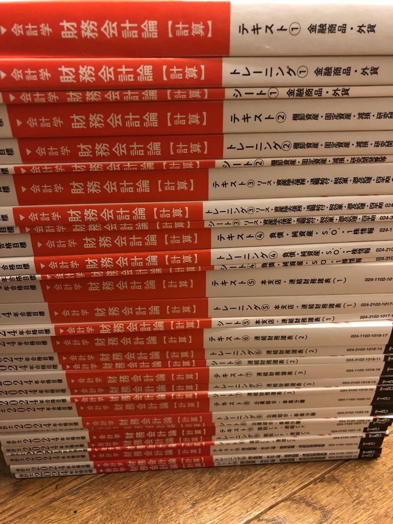 公認会計士 財務会計論 TAC 2024年