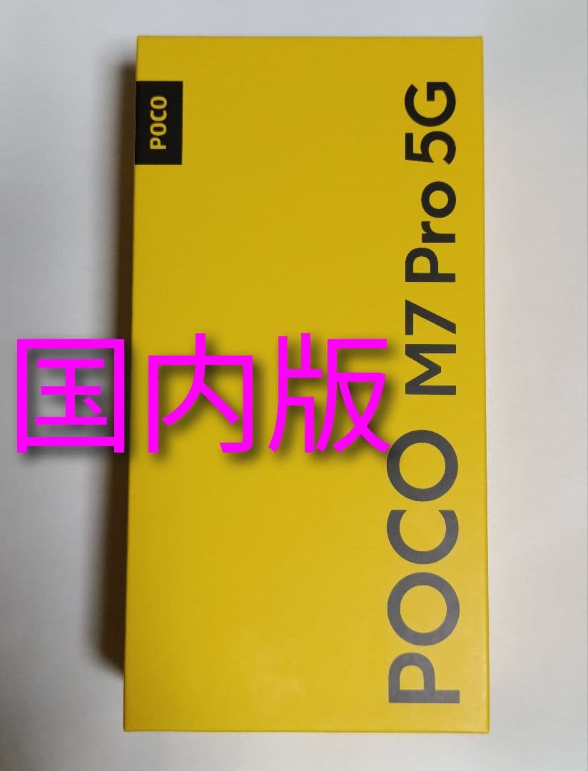 Xiaomi POCO M7 Pro 5G ブラック 国内版