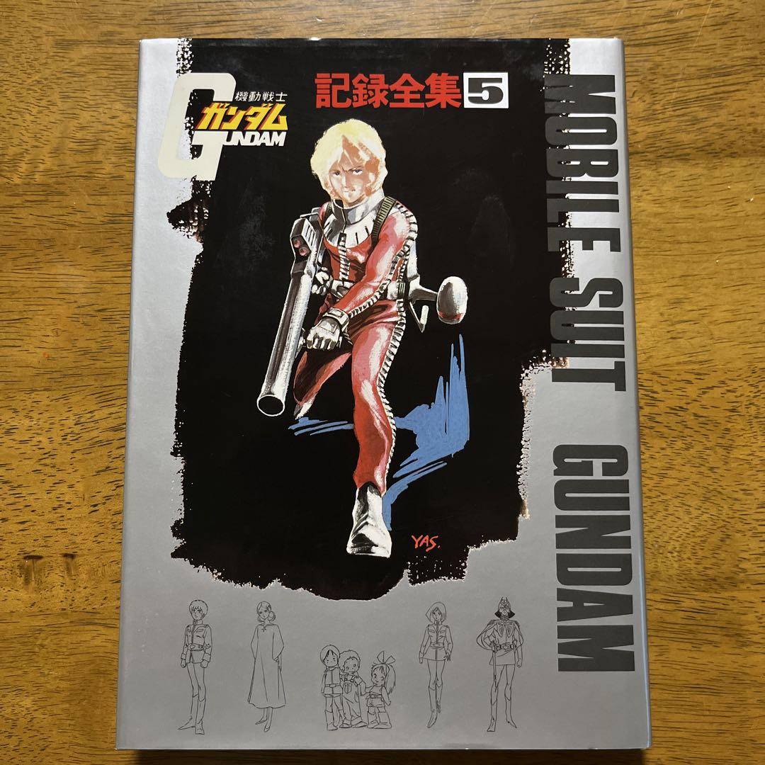 機動戦士ガンダム 記録全集 5 ※ポスター付き 機動戦士ガンダム 記録全集 5 - メルカリ