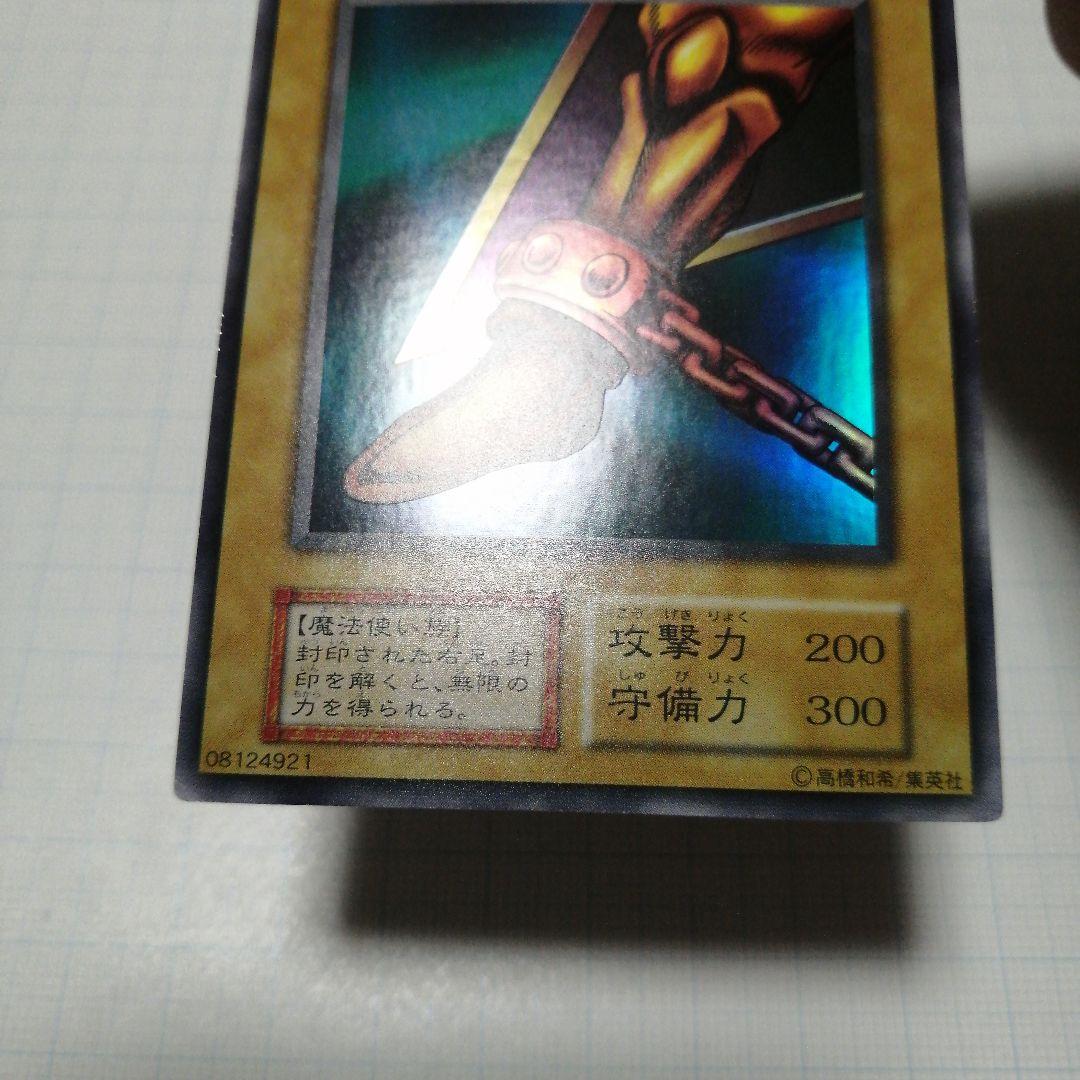 遊戯王　封印されしエクゾディア　初期　ウルトラ　右足　右腕　左足　左腕