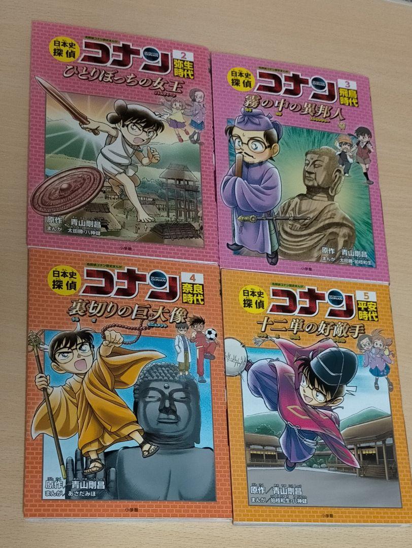 日本史探偵コナン 2〜12名探偵コナン歴史まんが