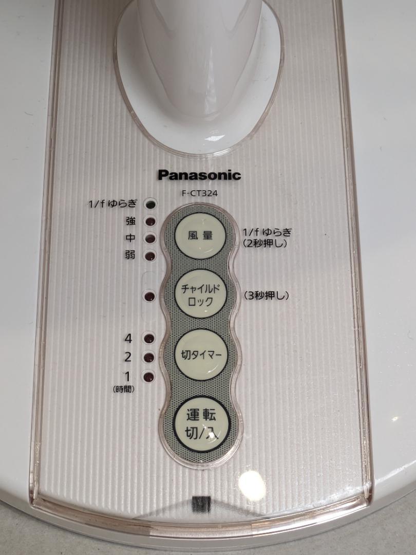 Panasonic パナソニック 扇風機 F-CT324 2020年製 リモコン