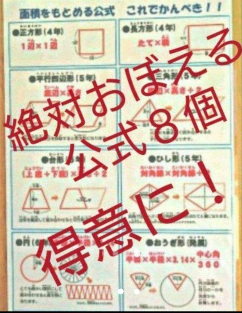 メルカリ 四年生面積 テストで確実に点がとれる 面積の単位と公式 メルカリ 四年生面積 テストで確実に点がとれる 面積の単位と公式