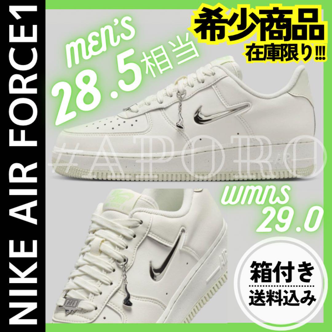 NIKE ナイキ AIR FORCE 1 エアフォース1 白 シルバー 28.5 画像1