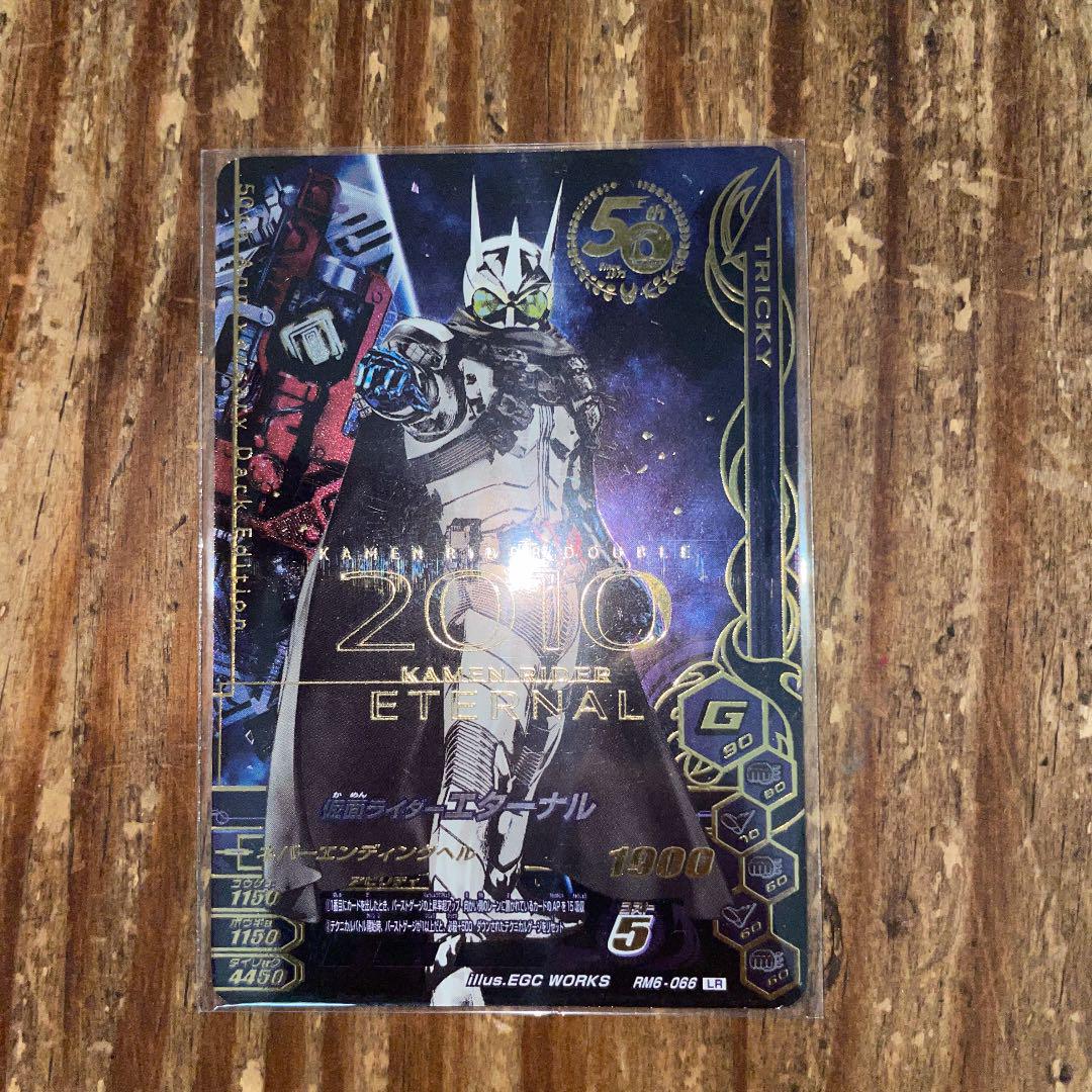 ガンバライジング RM6-066 LR 50th『仮面ライダーエターナル』 ガンバライジング RM6-066 LR 50th『仮面ライダーエターナル』