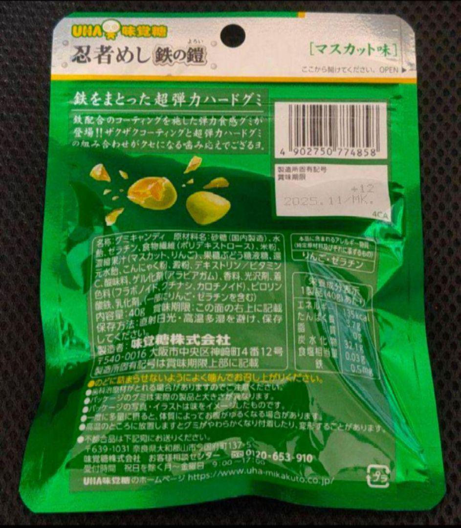 忍者式ダイエット 忍者めし 鉄の鎧 マスカット味 100袋