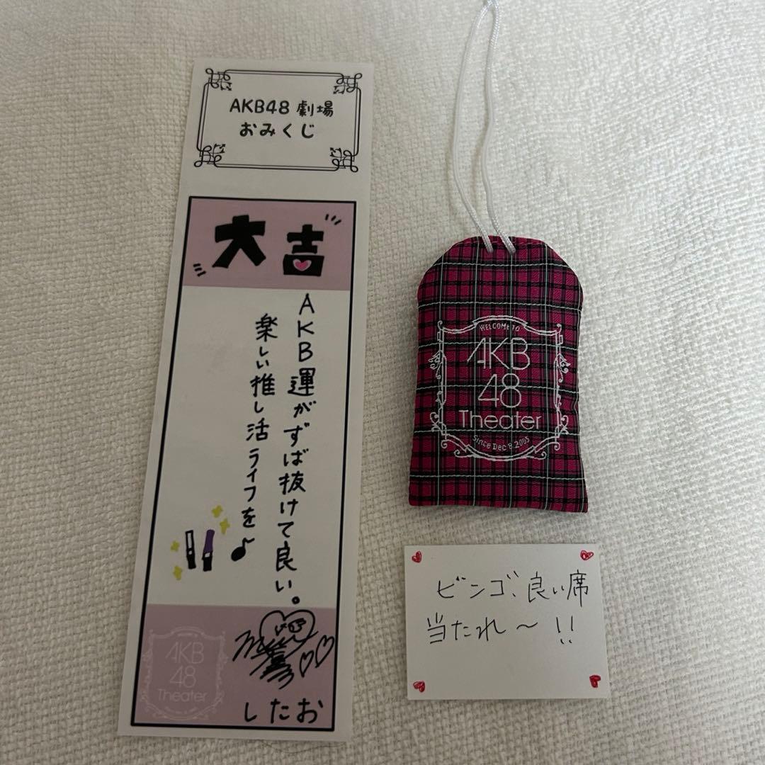 AKB48 下尾みう お守り 直筆
