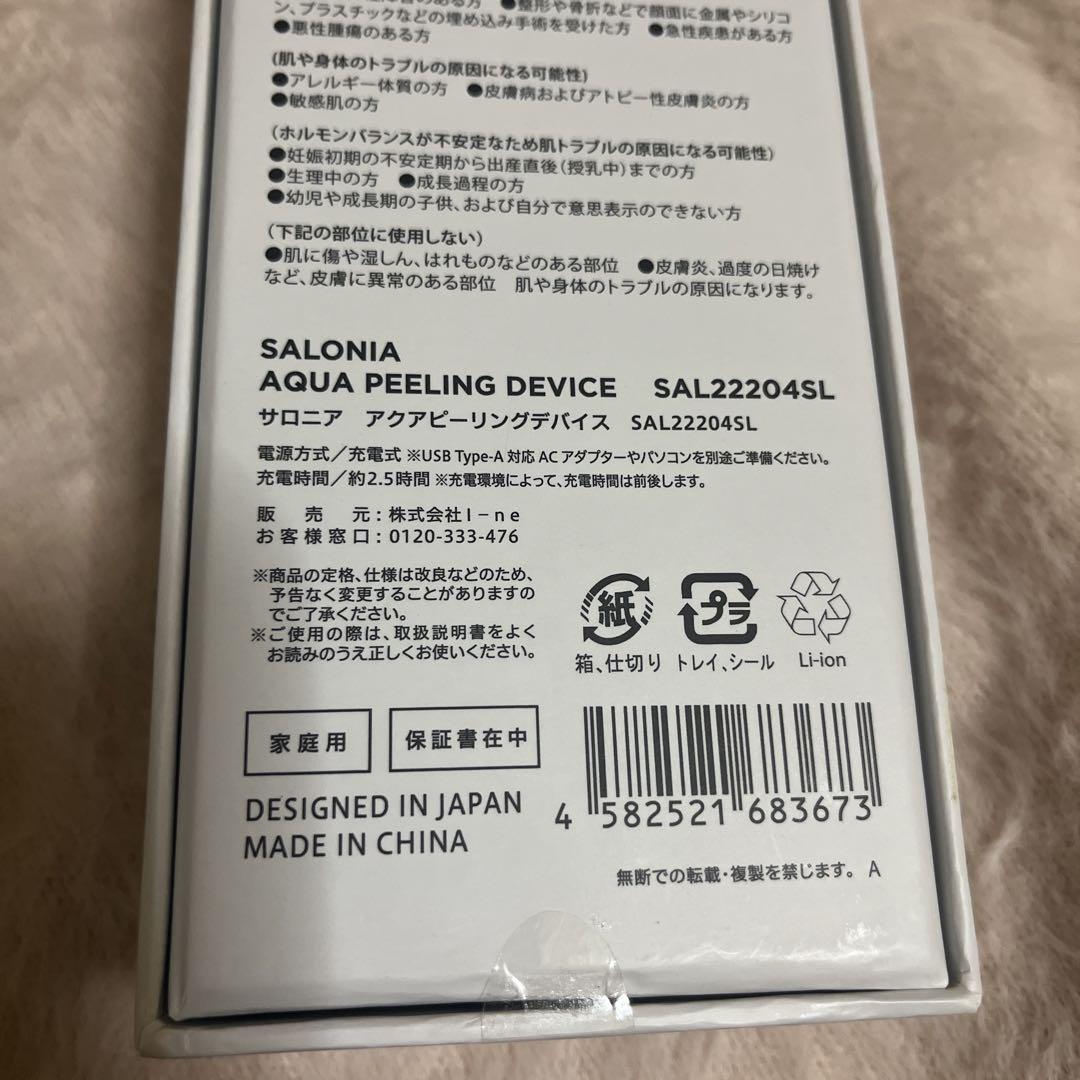 新品　SALONIA アクアピーリングデバイス