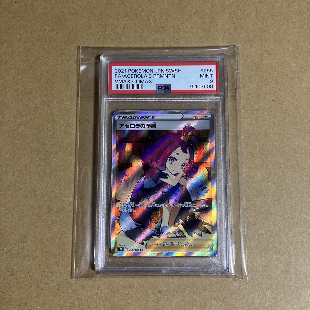 ポケモンカード アセロラの予感 PSA9 VMAXクライマックス ポケモンカード アセロラの予感 PSA9 VMAXクライマックス - メルカリ