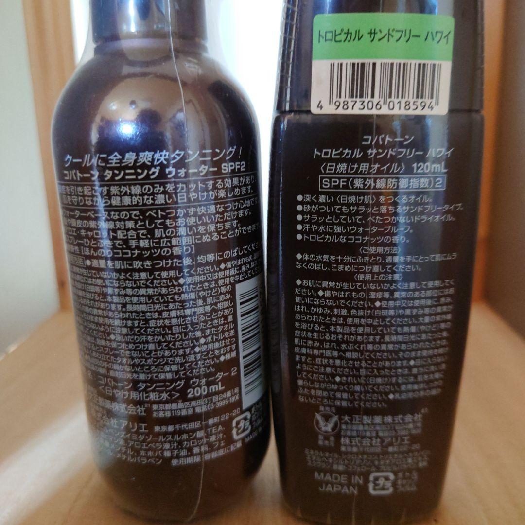 Coppertone タンニングウォーター & サンドフリーオイル